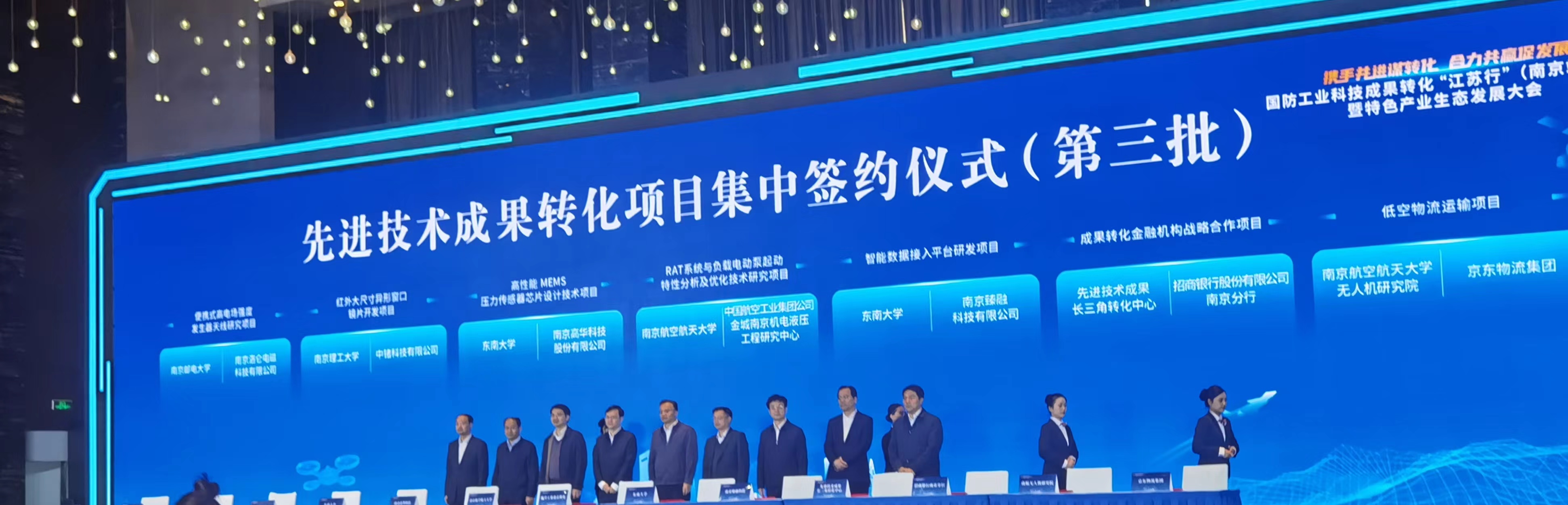 先进技术成果转化项目集中签约仪式（第三批）